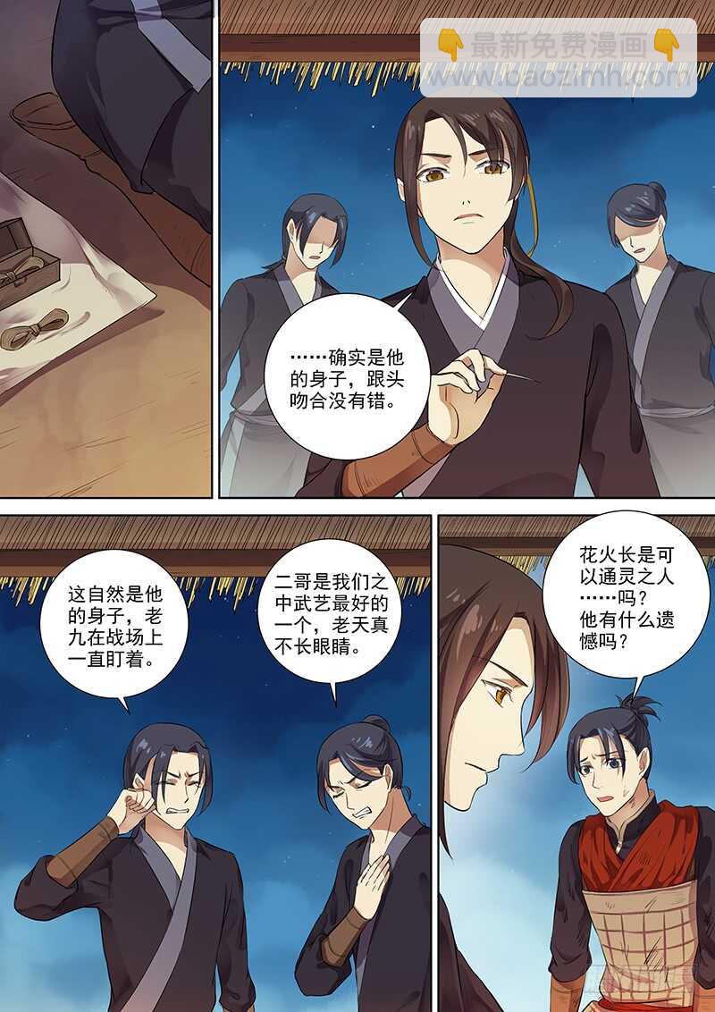 《木兰无长兄》271死者的尊严 第4页