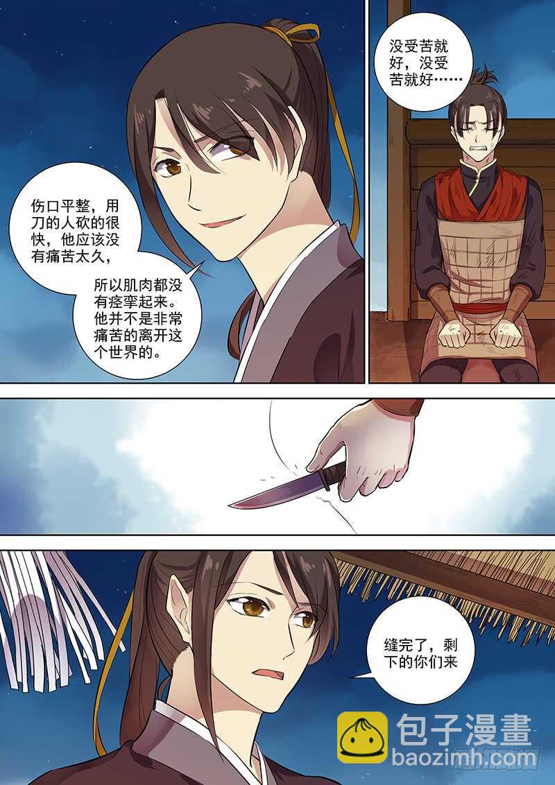 《木兰无长兄》271死者的尊严 第5页