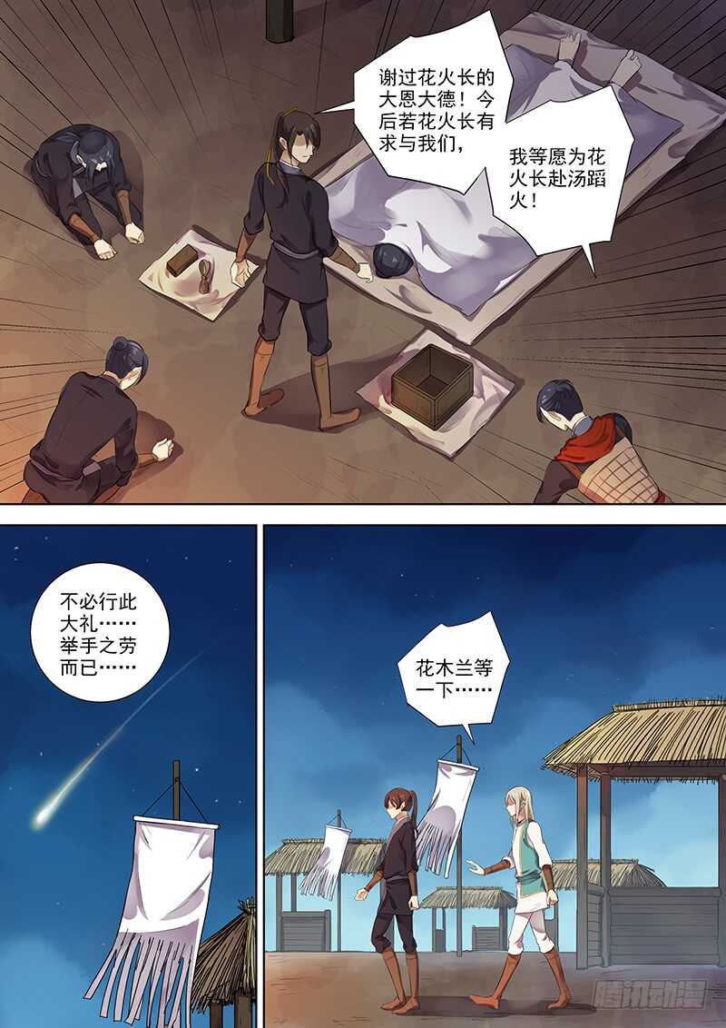 《木兰无长兄》271死者的尊严 第6页