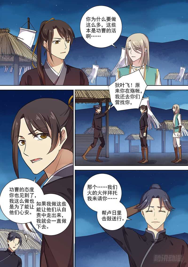 《木兰无长兄》271死者的尊严 第7页