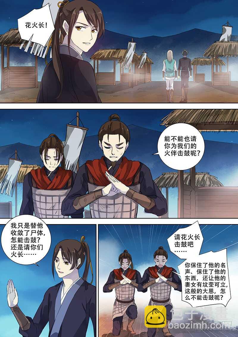 《木兰无长兄》271死者的尊严 第8页