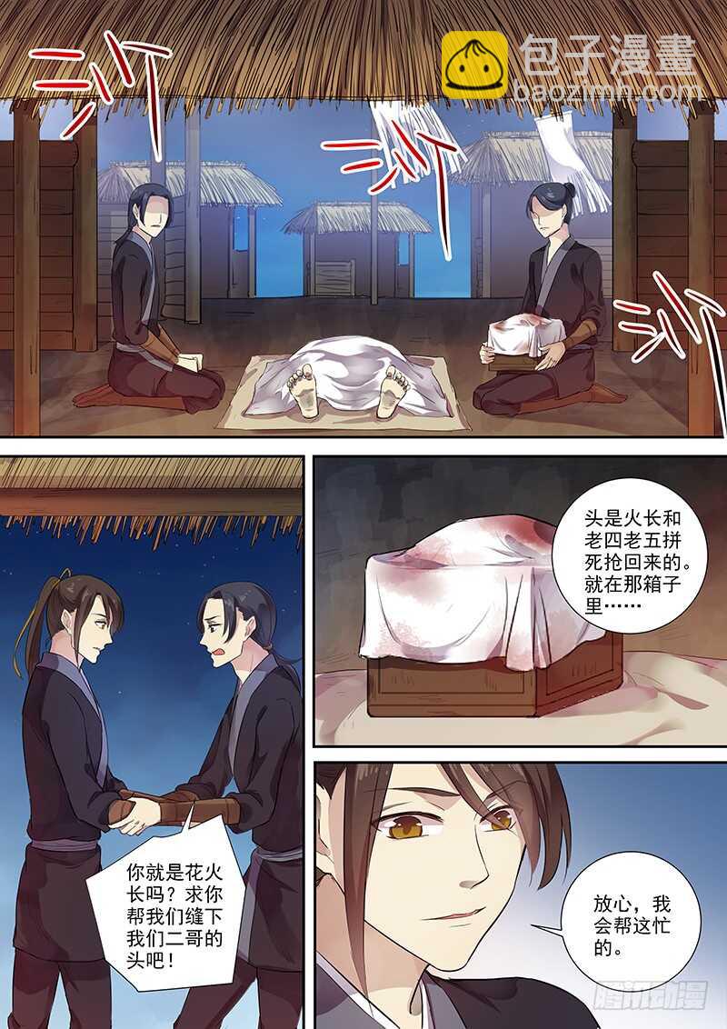 《木兰无长兄》269别（下） 第3页