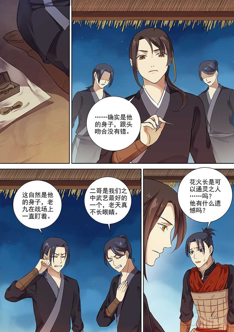 《木兰无长兄》269别（下） 第4页