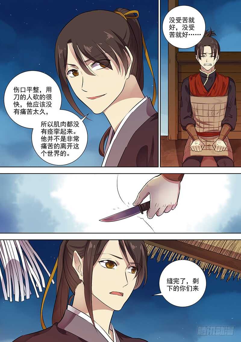 《木兰无长兄》269别（下） 第5页