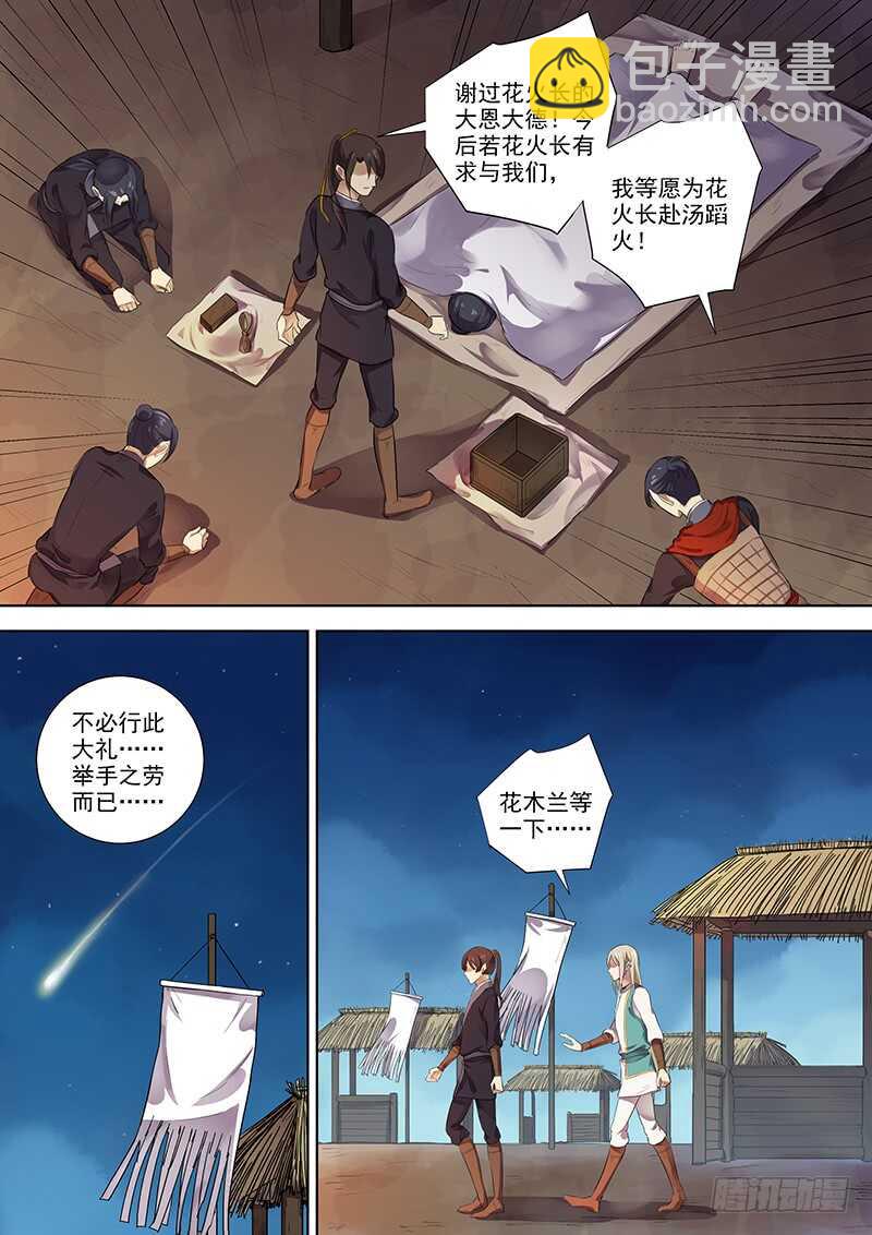 《木兰无长兄》269别（下） 第6页