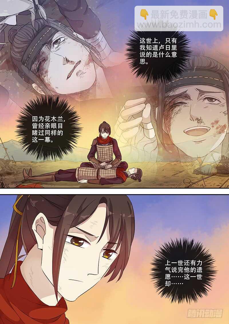 《木兰无长兄》268别（上） 第10页