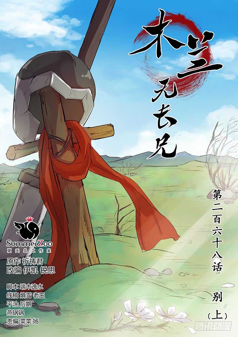 《木兰无长兄》268别（上） 第1页