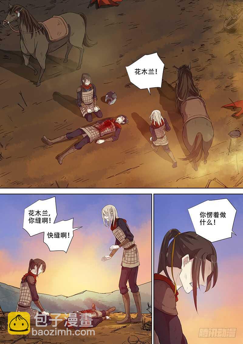《木兰无长兄》268别（上） 第2页