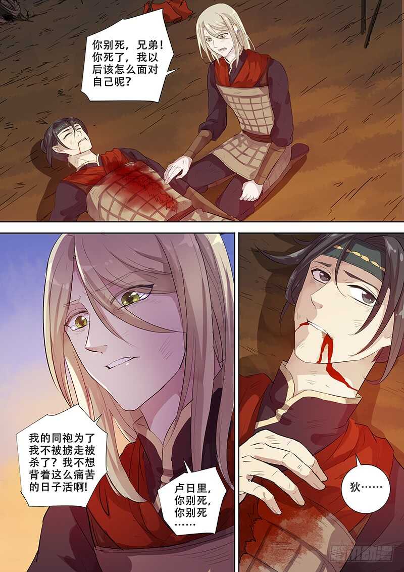 《木兰无长兄》268别（上） 第3页