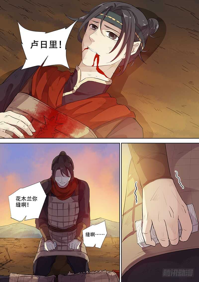 《木兰无长兄》268别（上） 第5页