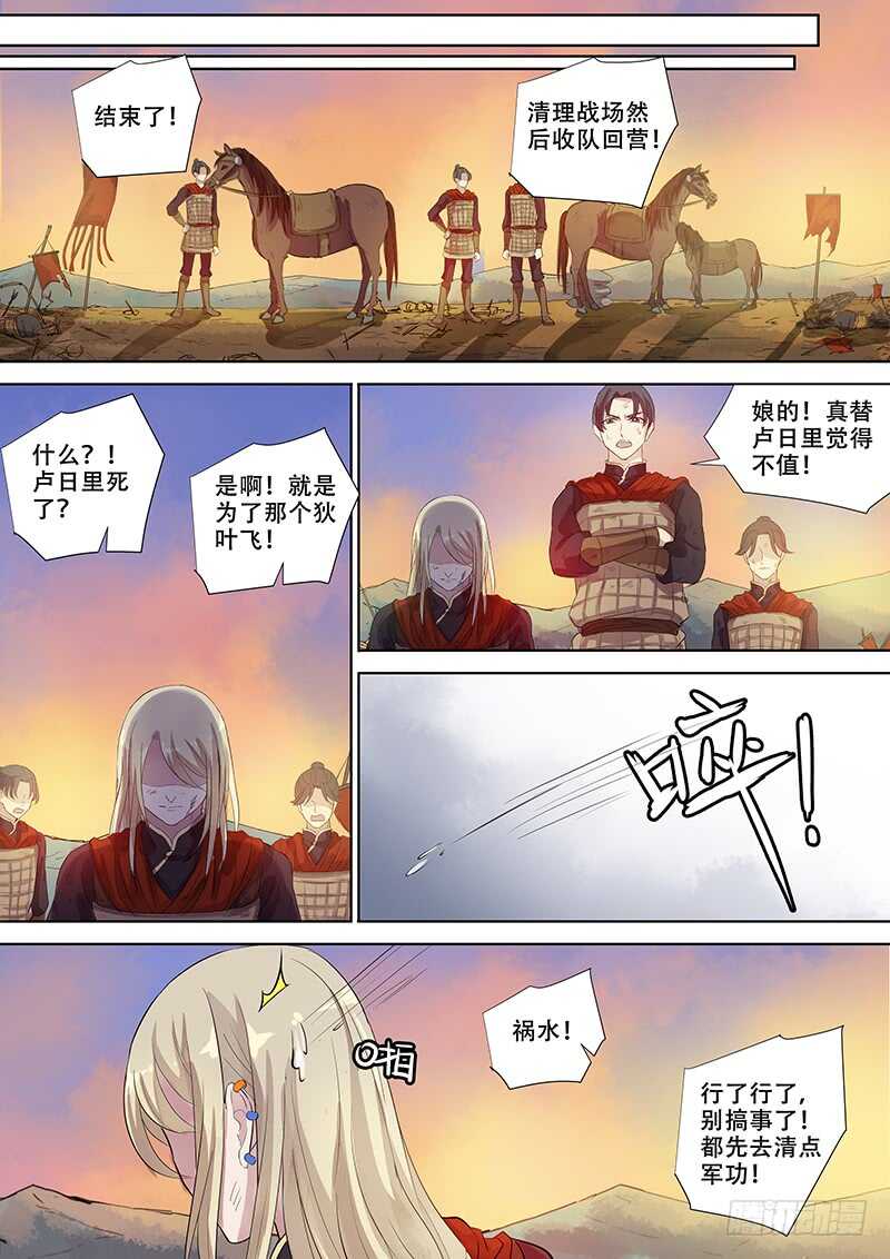 《木兰无长兄》268别（上） 第7页
