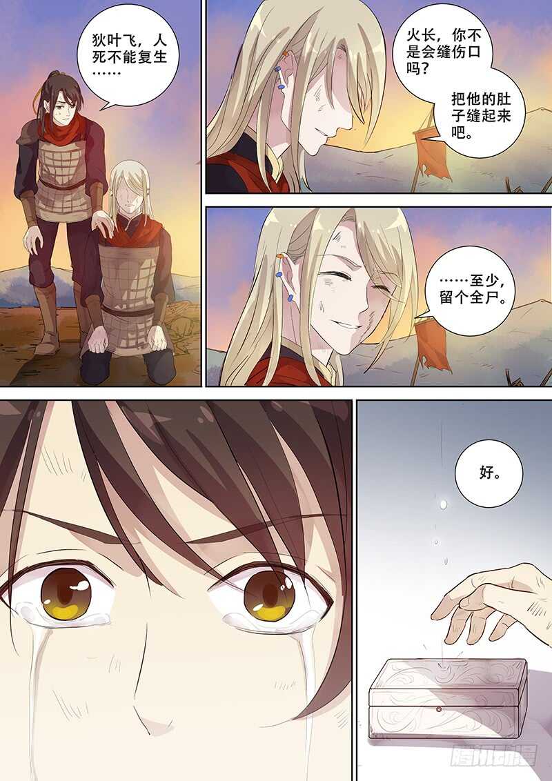 《木兰无长兄》268别（上） 第8页