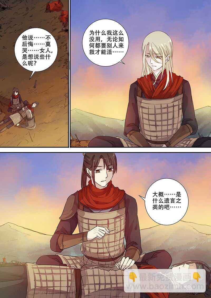 《木兰无长兄》268别（上） 第9页