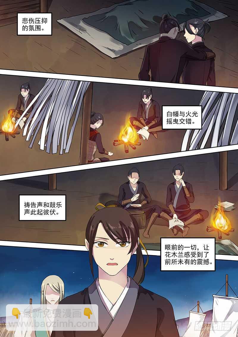 《木兰无长兄》270殇 第11页