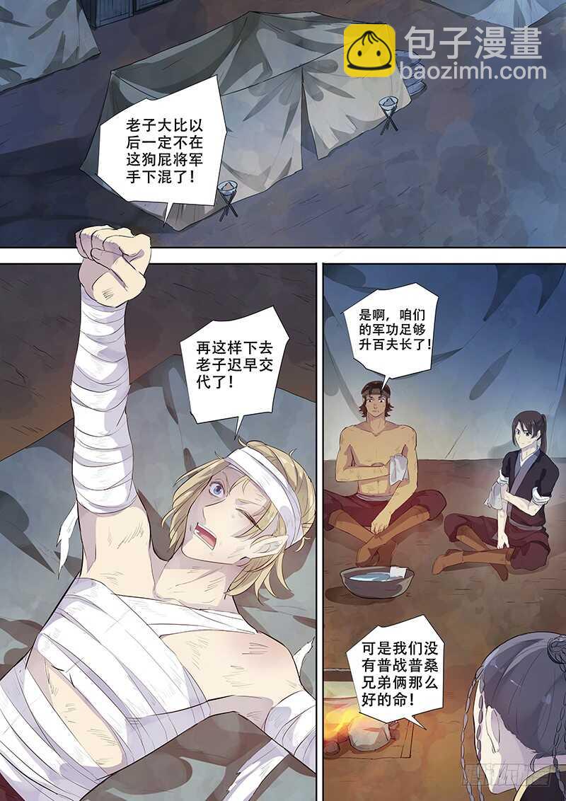 《木兰无长兄》270殇 第2页