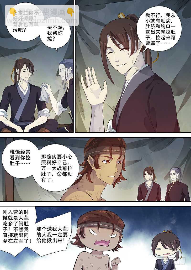 《木兰无长兄》270殇 第3页