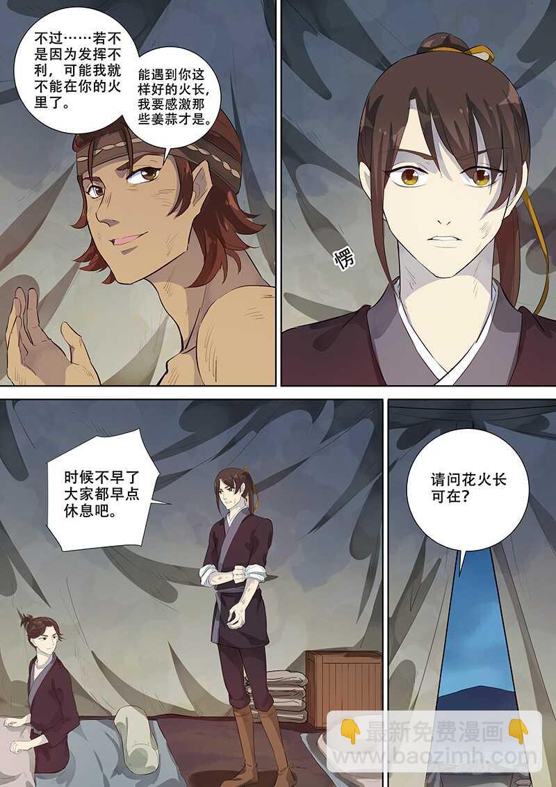 《木兰无长兄》270殇 第4页