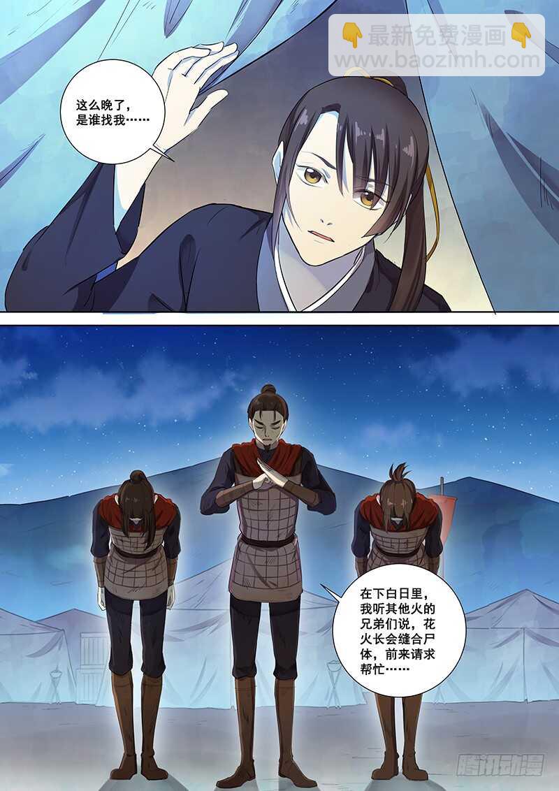 《木兰无长兄》270殇 第5页