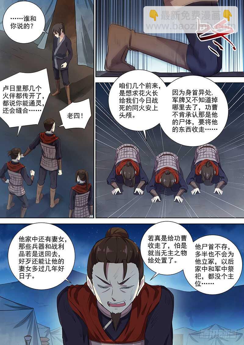 《木兰无长兄》270殇 第6页