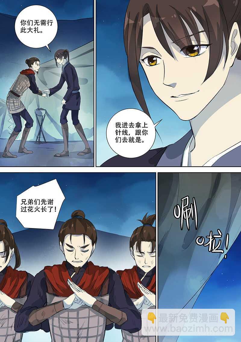 《木兰无长兄》270殇 第7页