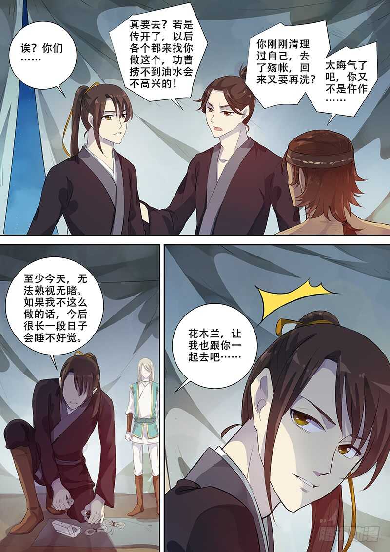 《木兰无长兄》270殇 第8页