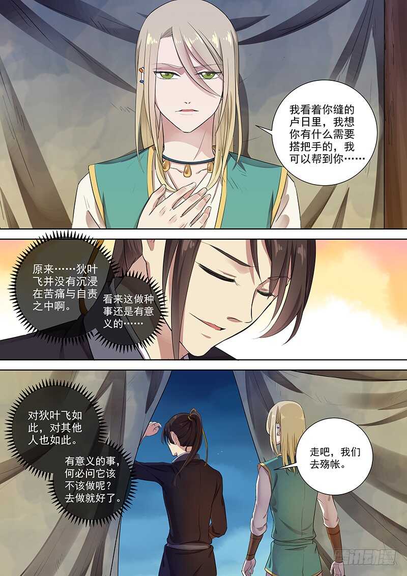 《木兰无长兄》270殇 第9页