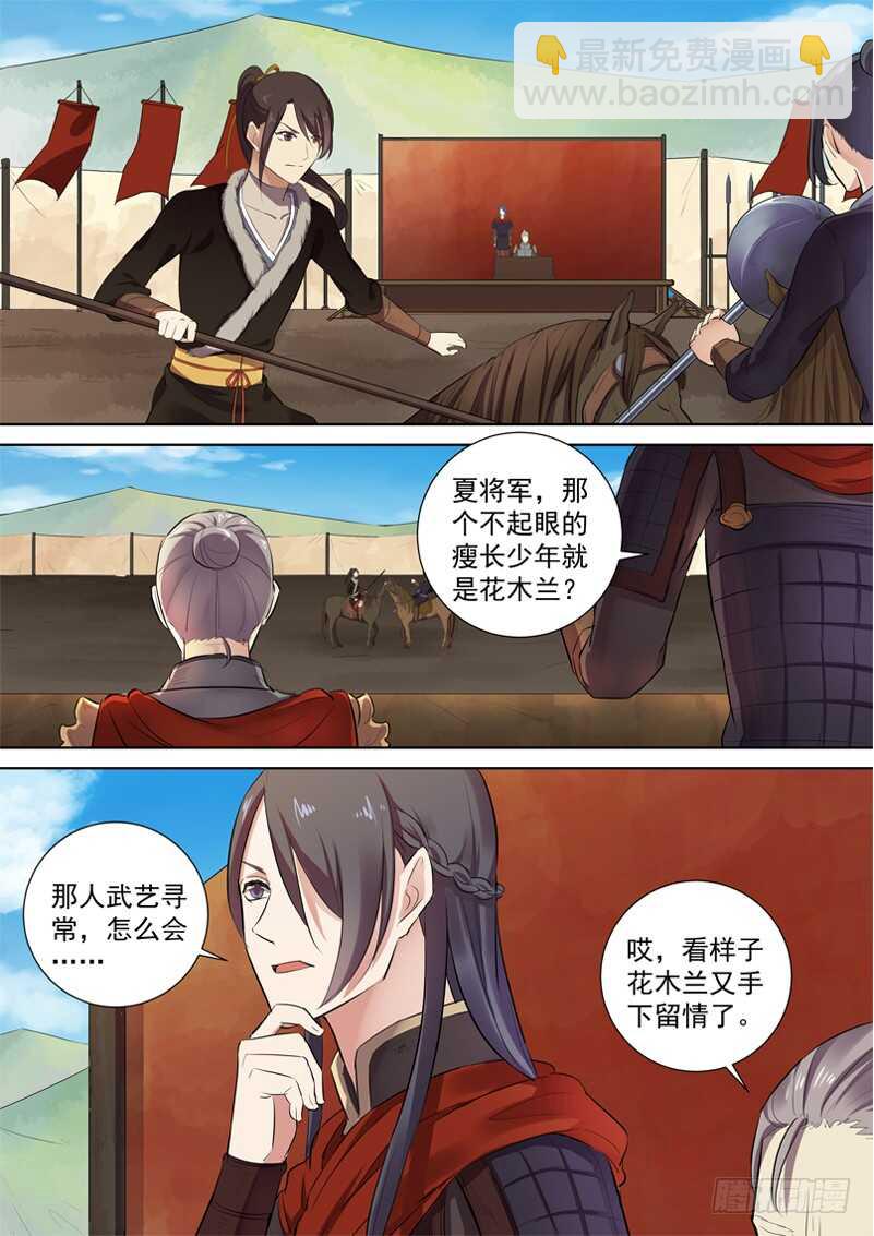 《木兰无长兄》273冠军木兰 第2页