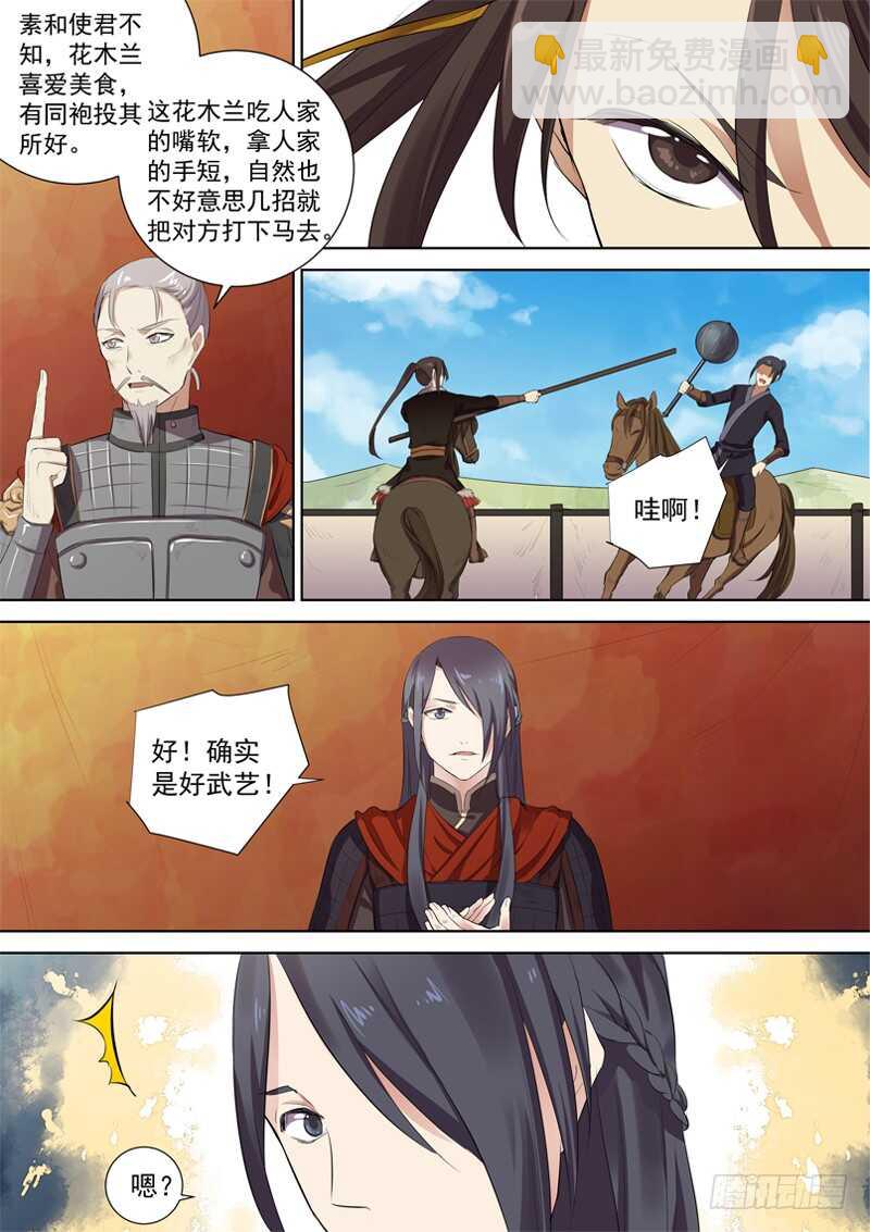 《木兰无长兄》273冠军木兰 第3页