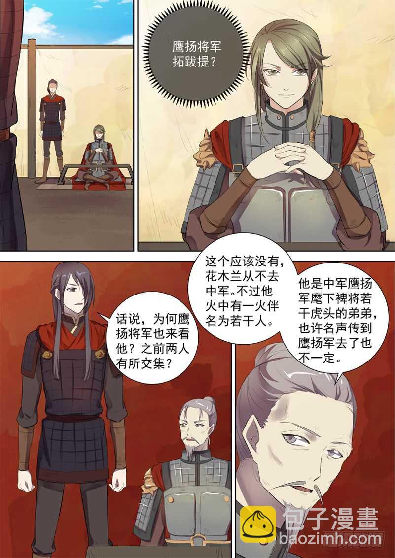 《木兰无长兄》273冠军木兰 第4页