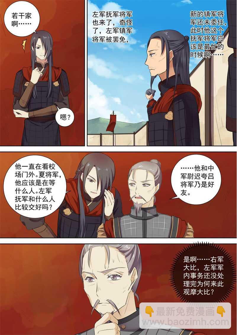 《木兰无长兄》273冠军木兰 第5页