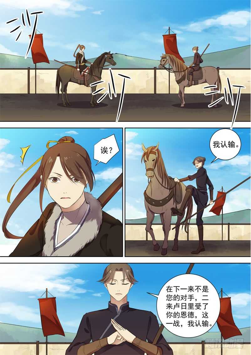 《木兰无长兄》273冠军木兰 第6页