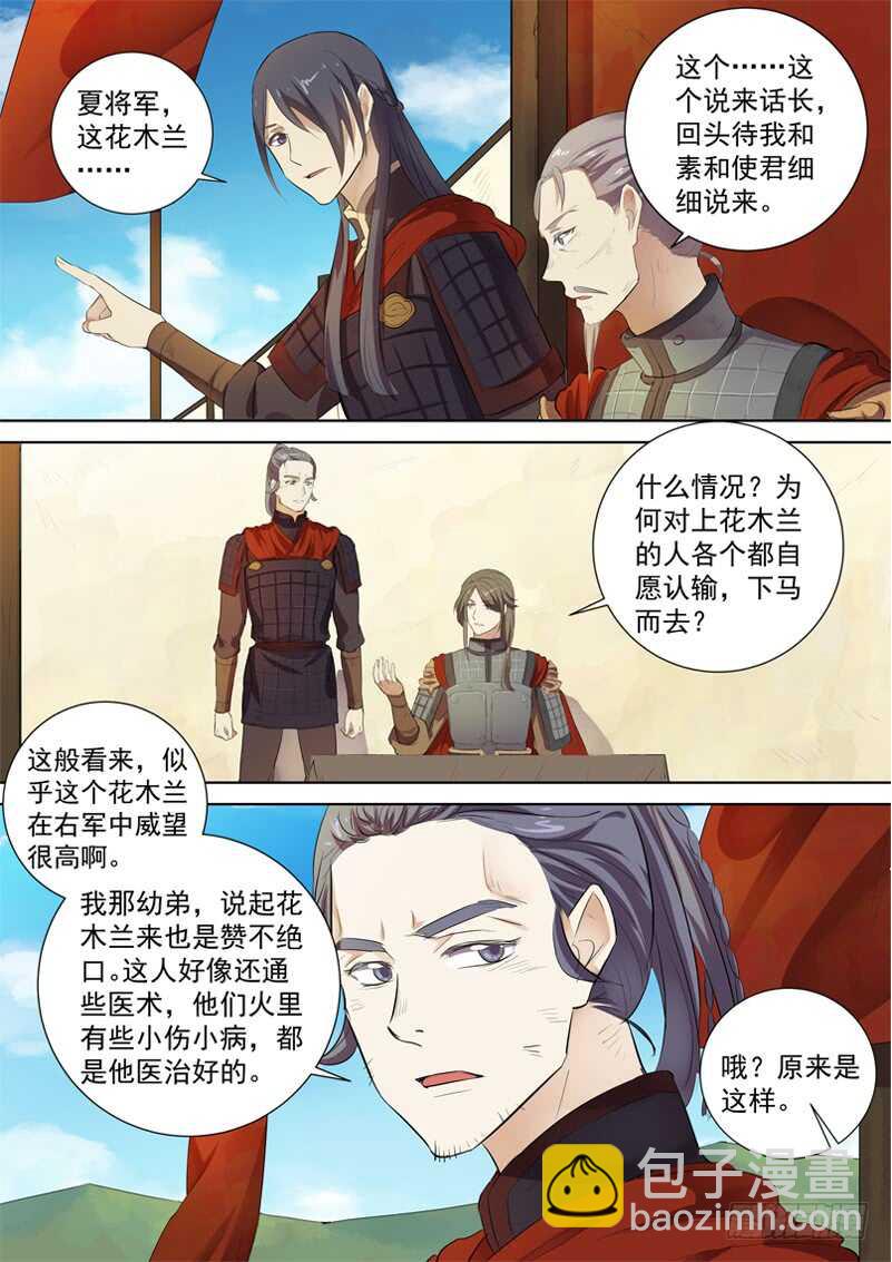 《木兰无长兄》273冠军木兰 第7页