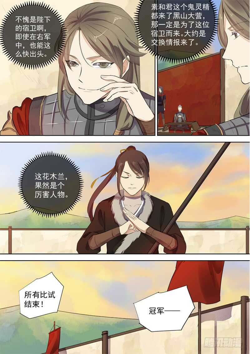 《木兰无长兄》273冠军木兰 第8页