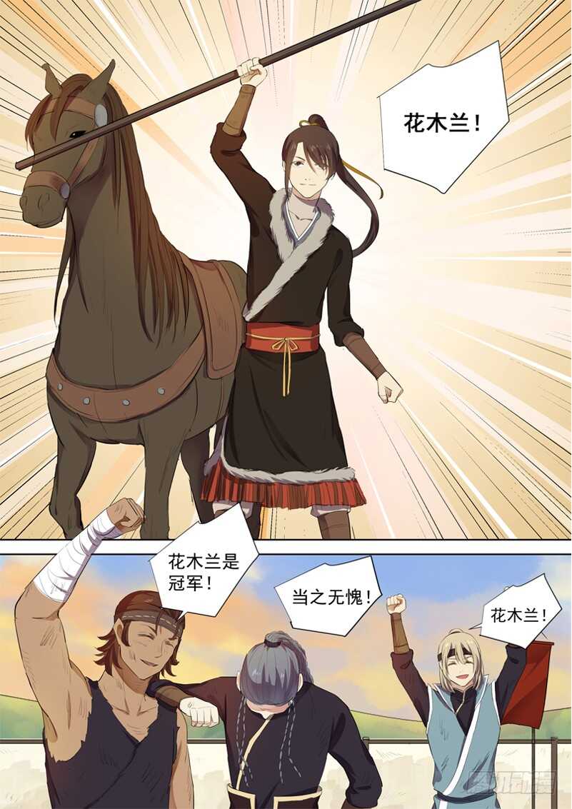 《木兰无长兄》273冠军木兰 第9页