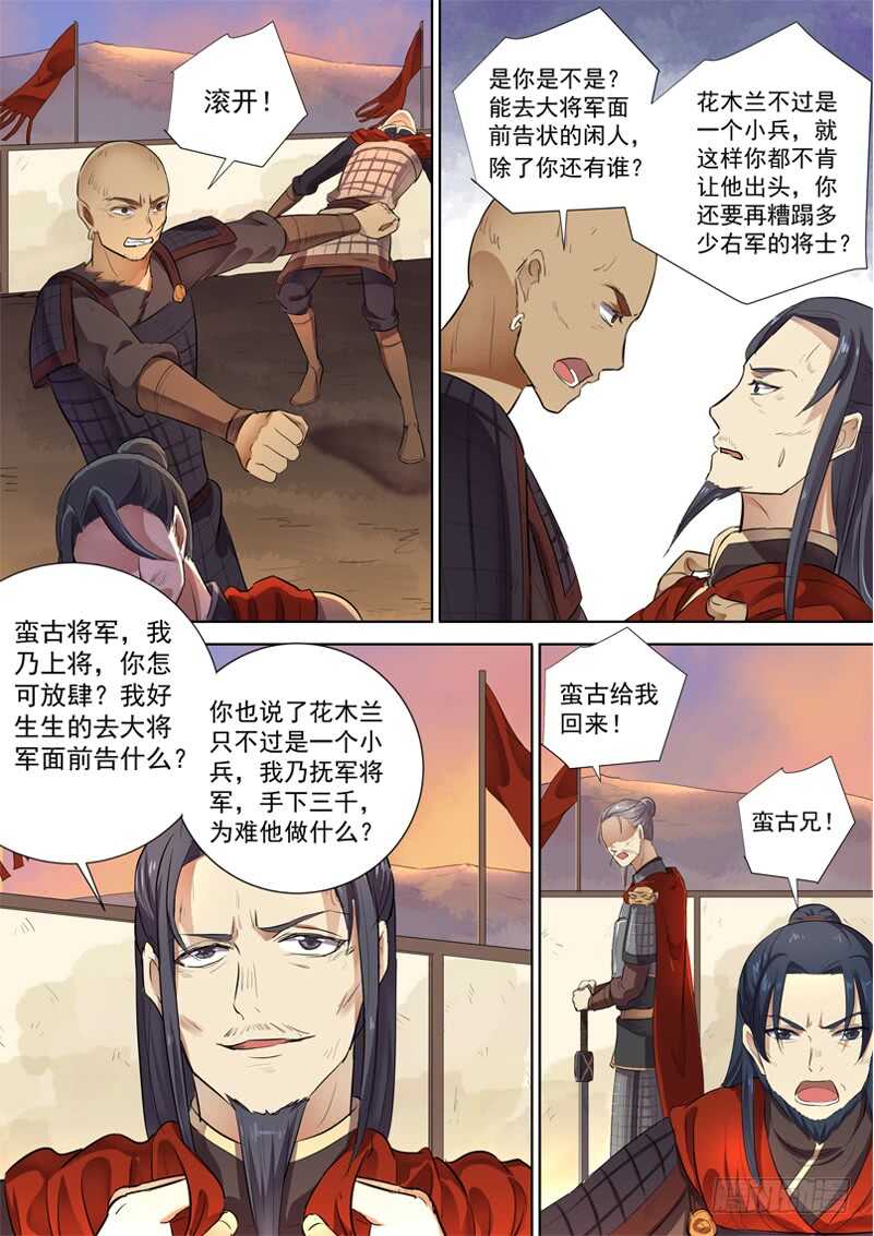 《木兰无长兄》274木兰有罪 第10页