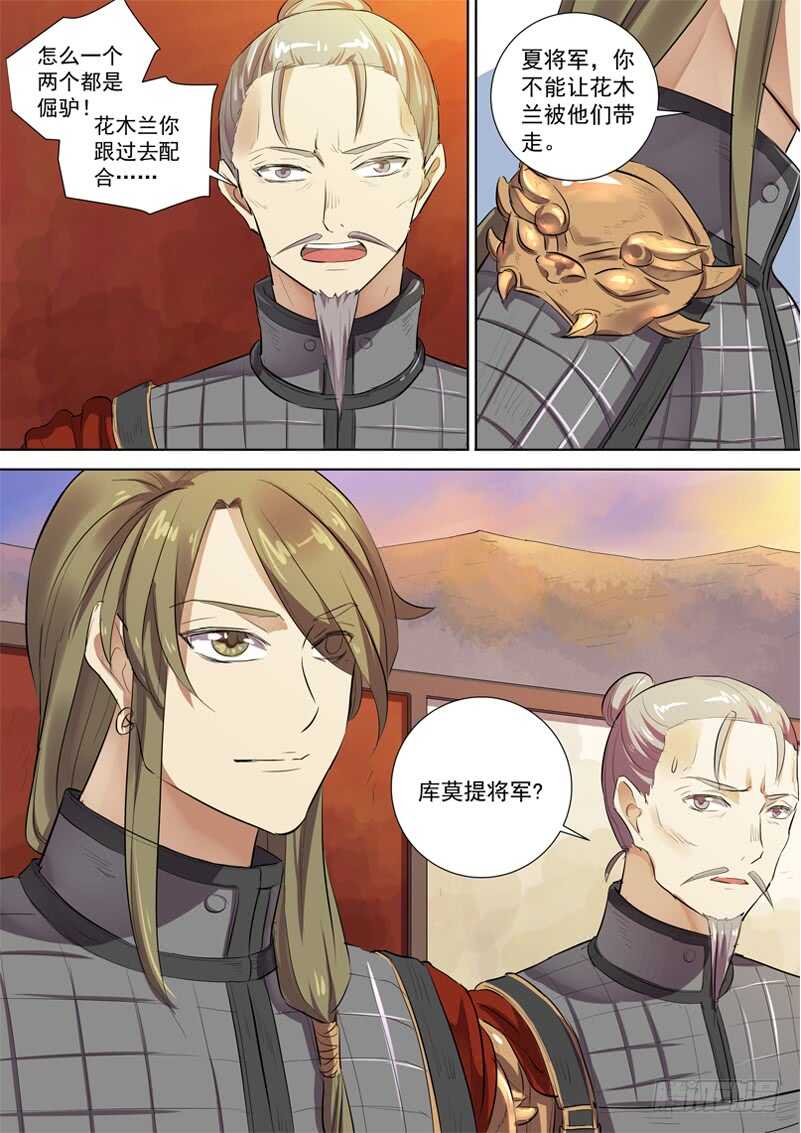 《木兰无长兄》274木兰有罪 第11页
