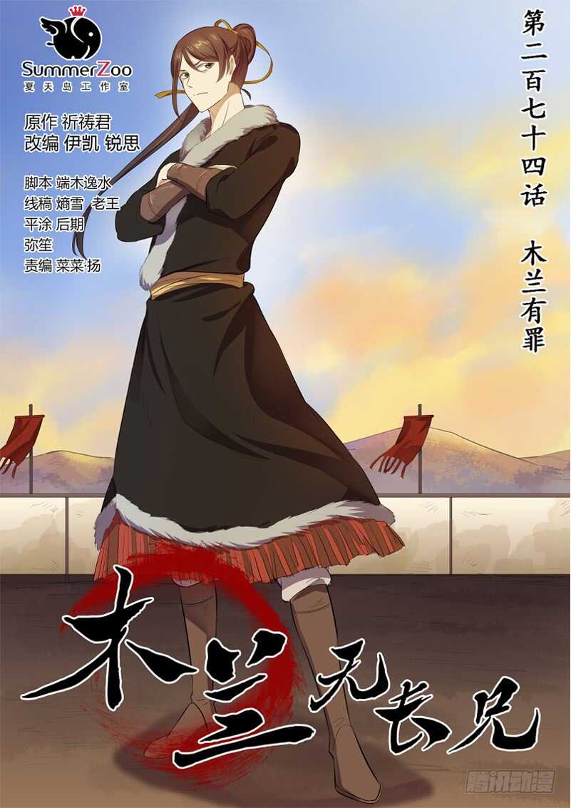 《木兰无长兄》274木兰有罪 第1页