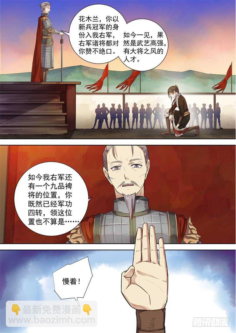 《木兰无长兄》274木兰有罪 第2页