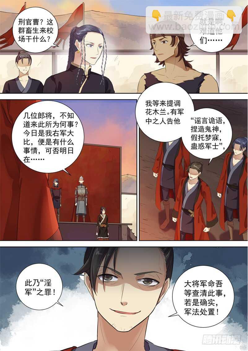 《木兰无长兄》274木兰有罪 第4页
