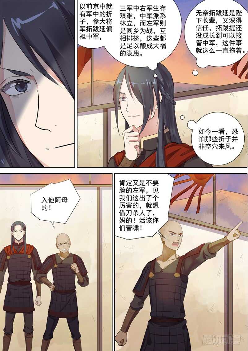 《木兰无长兄》274木兰有罪 第6页