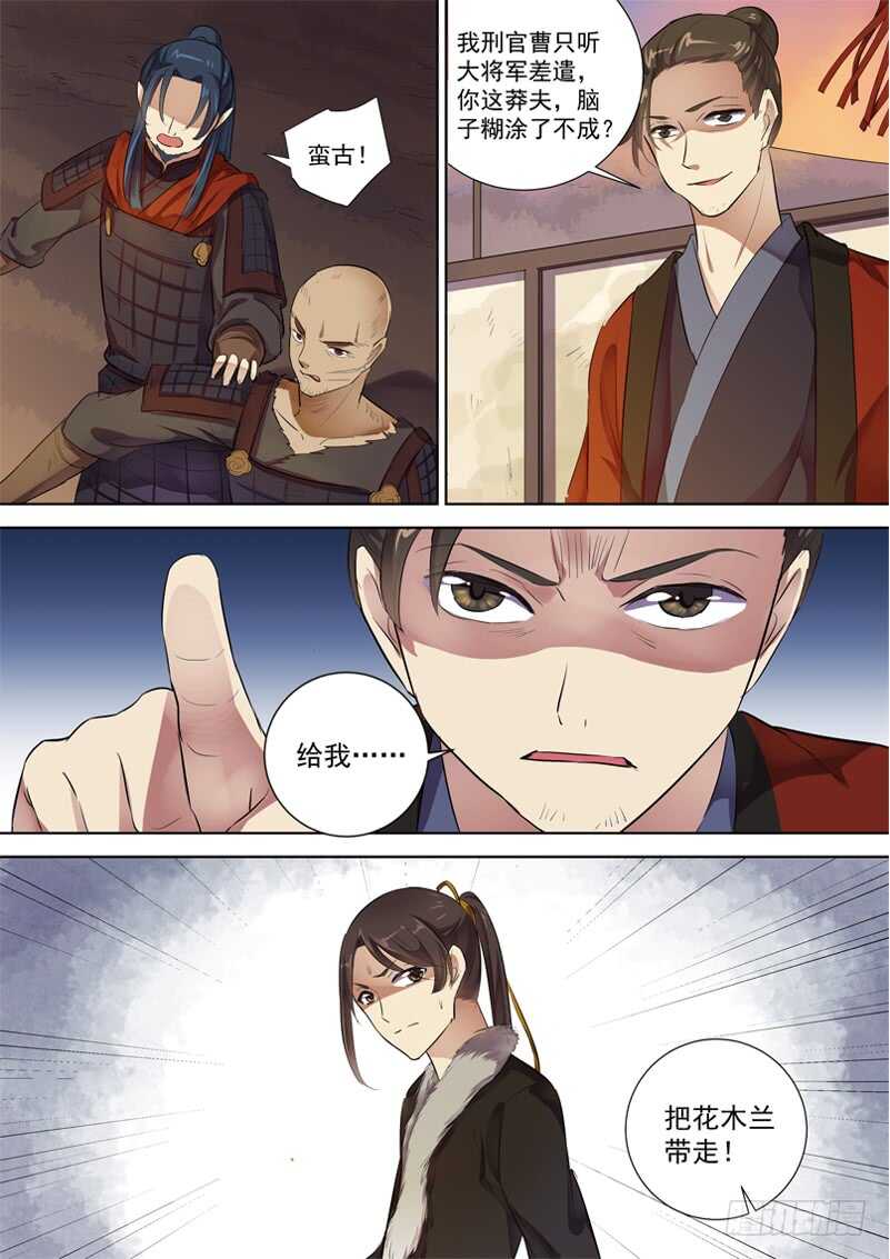 《木兰无长兄》274木兰有罪 第7页