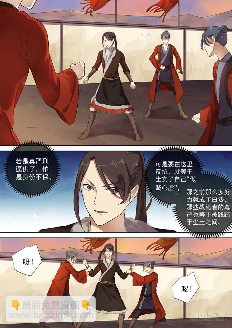 《木兰无长兄》274木兰有罪 第8页