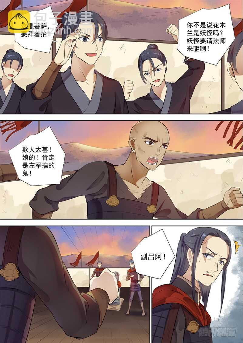 《木兰无长兄》274木兰有罪 第9页