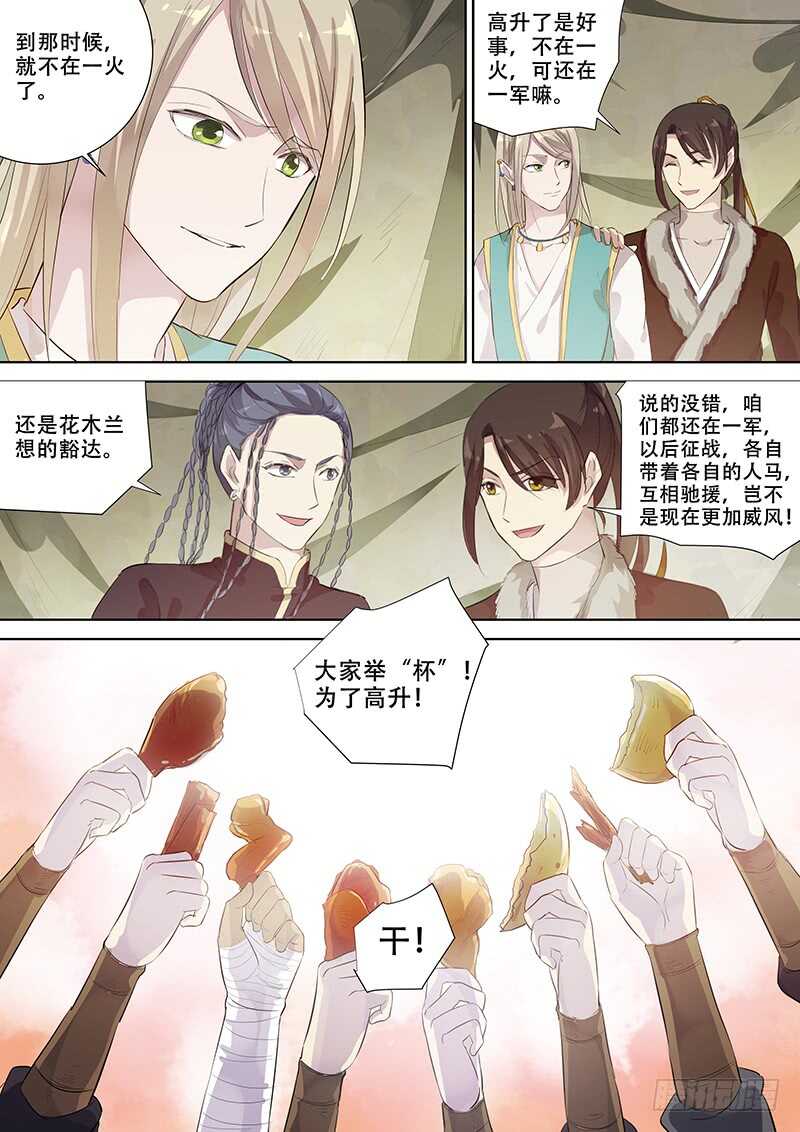 《木兰无长兄》272玄衣木兰 第10页