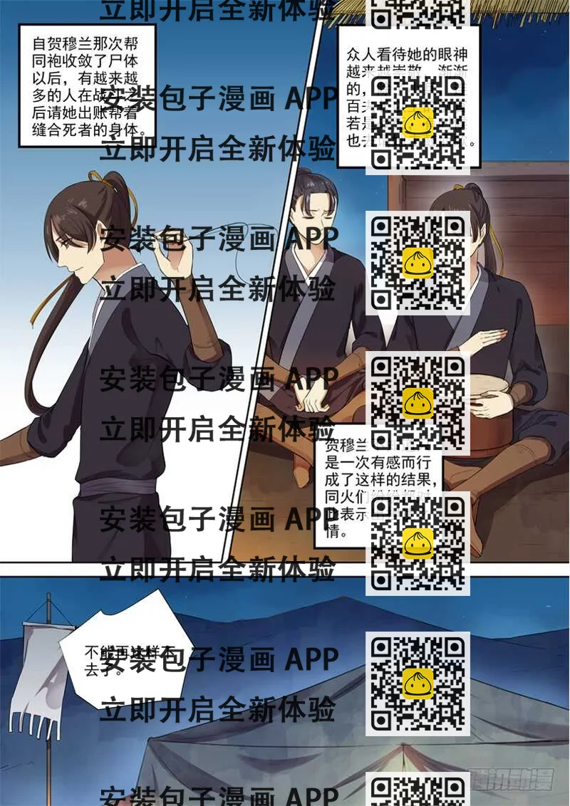 《木兰无长兄》272玄衣木兰 第2页
