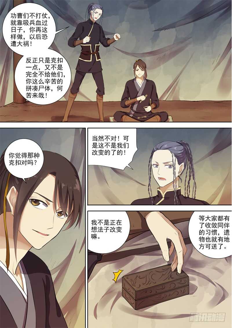 《木兰无长兄》272玄衣木兰 第3页