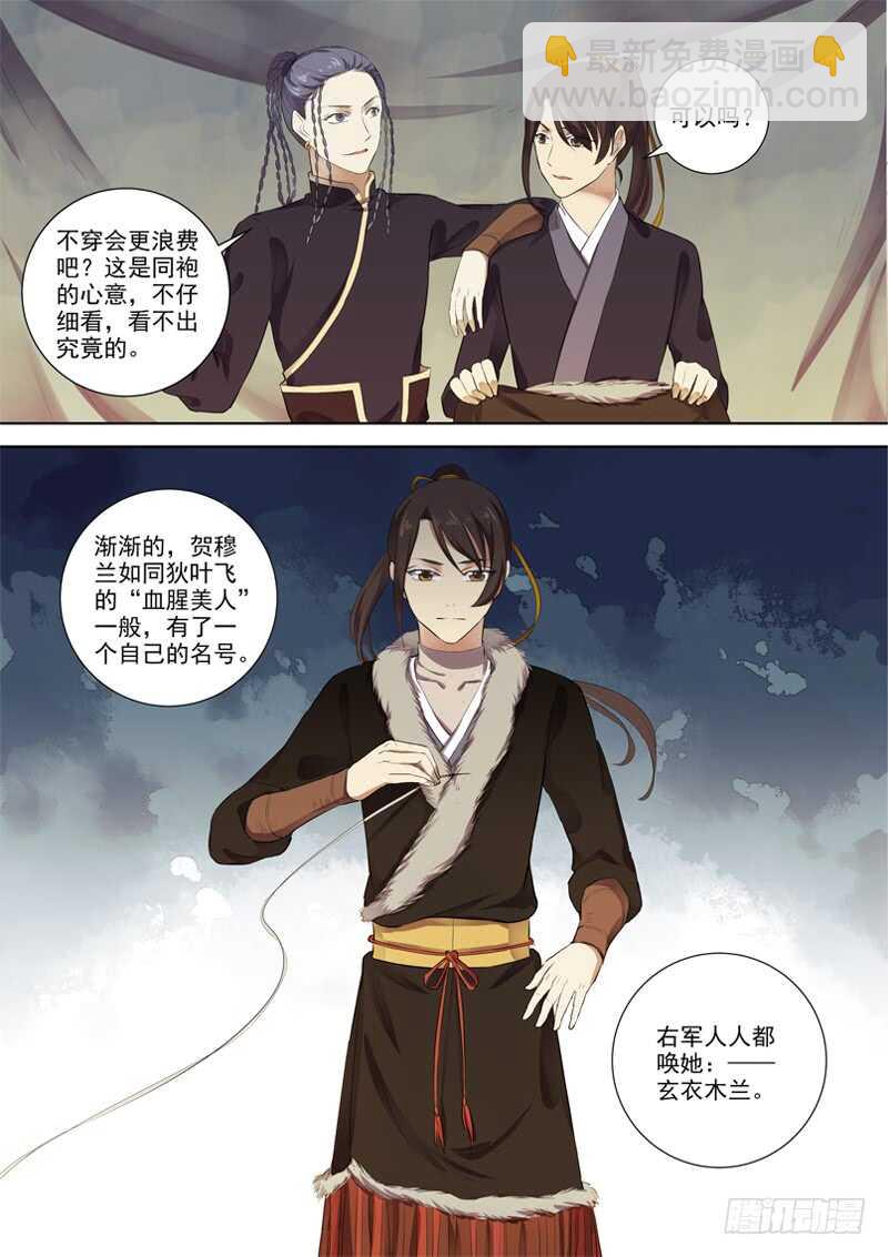 《木兰无长兄》272玄衣木兰 第5页