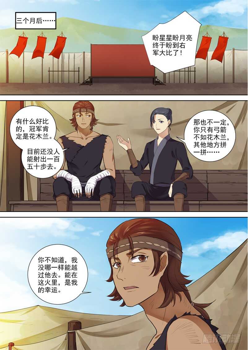 《木兰无长兄》272玄衣木兰 第6页