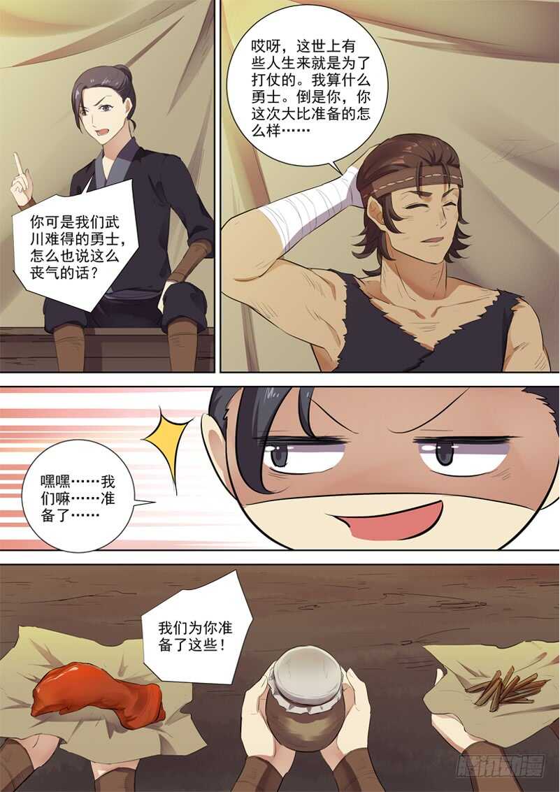 《木兰无长兄》272玄衣木兰 第7页