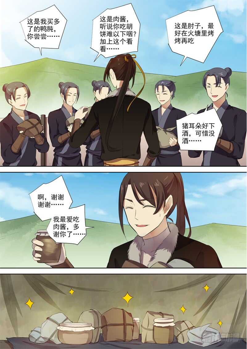 《木兰无长兄》272玄衣木兰 第8页